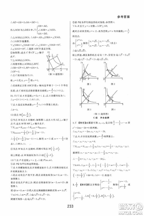 华东师范大学出版社2020尖子生培优教材八年级数学下册浙教版精编版答案