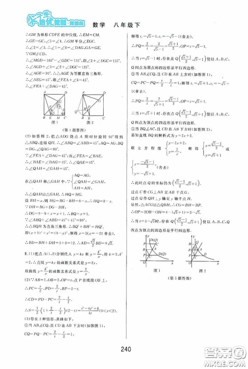 华东师范大学出版社2020尖子生培优教材八年级数学下册浙教版精编版答案