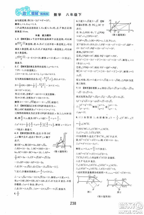 华东师范大学出版社2020尖子生培优教材八年级数学下册浙教版精编版答案