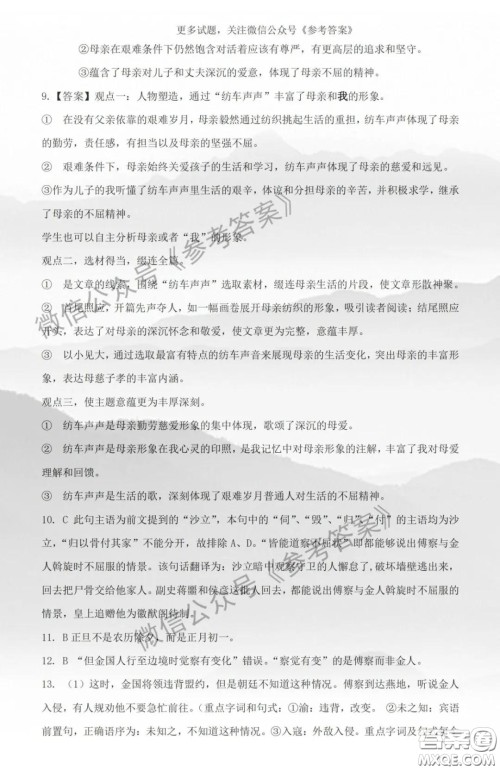 宜昌市2020届高三4月线上统一调研测试语文答案 宜昌市2020届高三4月线上统一调研测试语文答案