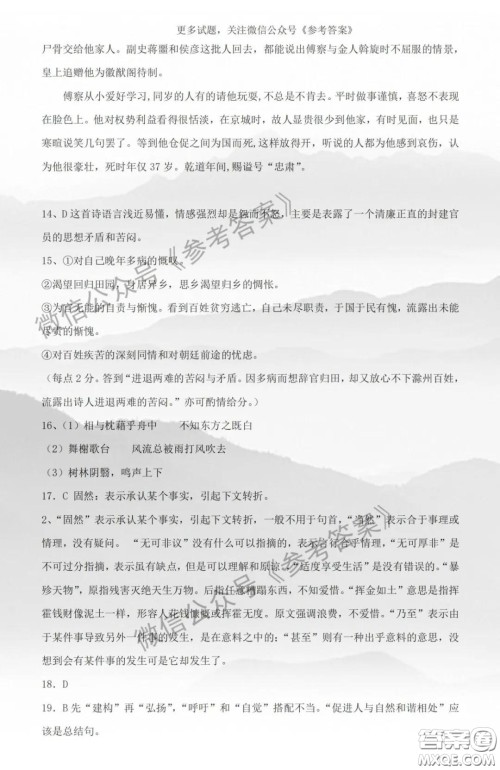 宜昌市2020届高三4月线上统一调研测试语文答案 宜昌市2020届高三4月线上统一调研测试语文答案