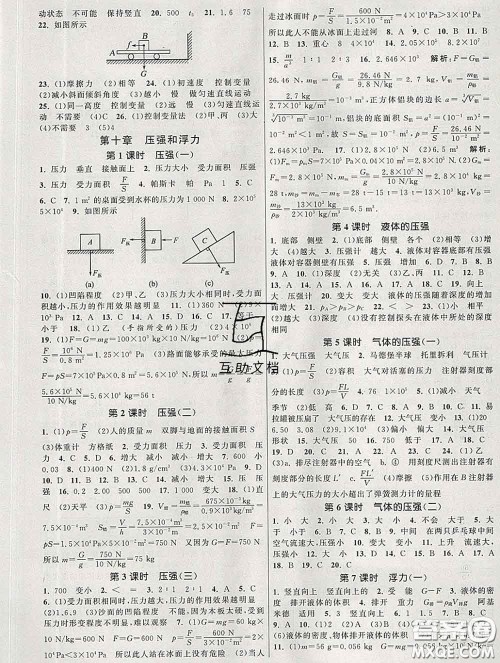 2020新版课时提优计划作业本八年级物理下册苏科版答案