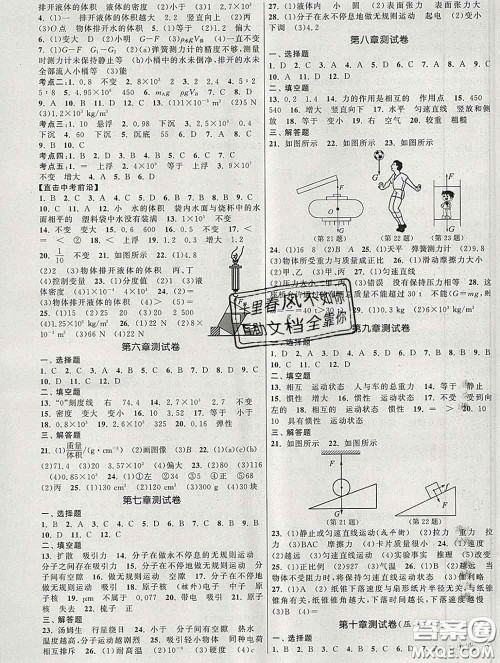 2020新版课时提优计划作业本八年级物理下册苏科版答案