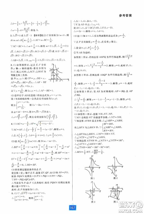 华东师范大学出版社2020尖子生培优教材九年级数学人教版A版全一册下分册双色板答案