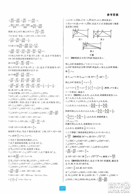 华东师范大学出版社2020尖子生培优教材九年级数学人教版A版全一册下分册双色板答案