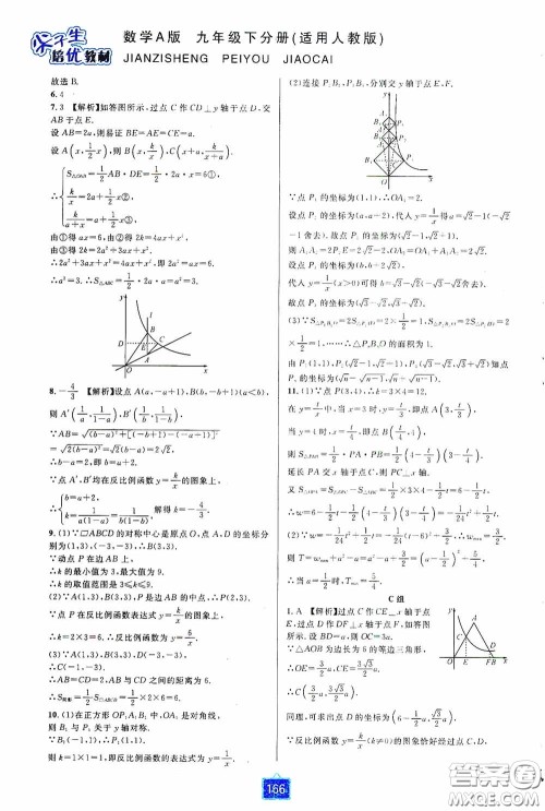 华东师范大学出版社2020尖子生培优教材九年级数学人教版A版全一册下分册双色板答案