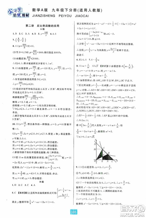 华东师范大学出版社2020尖子生培优教材九年级数学人教版A版全一册下分册双色板答案