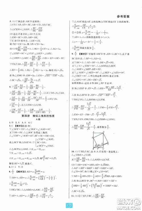 华东师范大学出版社2020尖子生培优教材九年级数学人教版A版全一册下分册双色板答案