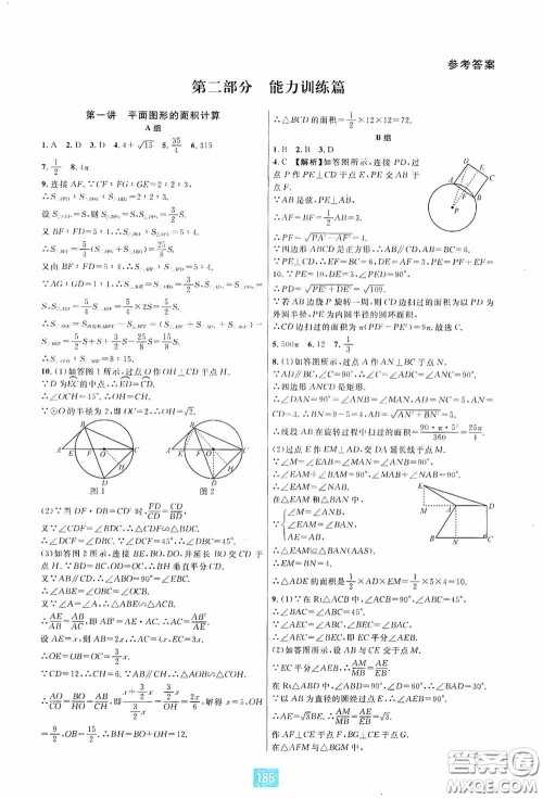 华东师范大学出版社2020尖子生培优教材九年级数学人教版A版全一册下分册双色板答案