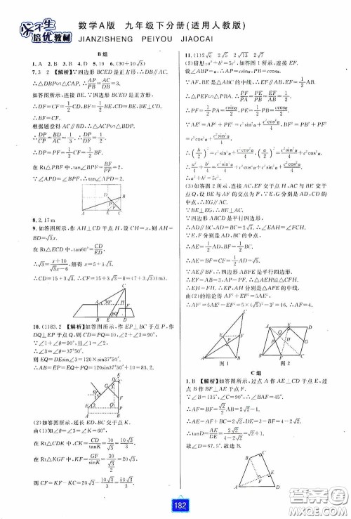 华东师范大学出版社2020尖子生培优教材九年级数学人教版A版全一册下分册双色板答案