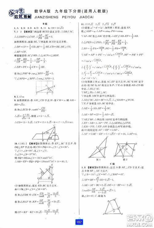 华东师范大学出版社2020尖子生培优教材九年级数学人教版A版全一册下分册双色板答案