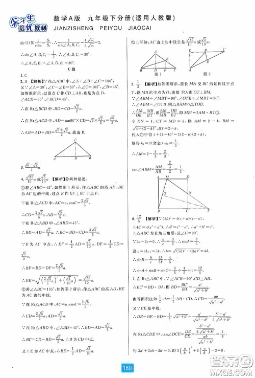 华东师范大学出版社2020尖子生培优教材九年级数学人教版A版全一册下分册双色板答案