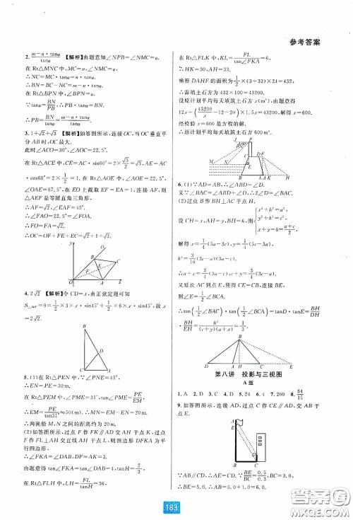 华东师范大学出版社2020尖子生培优教材九年级数学人教版A版全一册下分册双色板答案