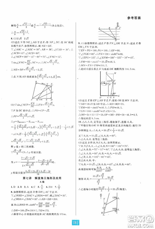 华东师范大学出版社2020尖子生培优教材九年级数学人教版A版全一册下分册双色板答案