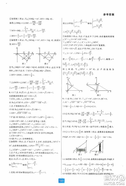 华东师范大学出版社2020尖子生培优教材九年级数学人教版A版全一册下分册双色板答案