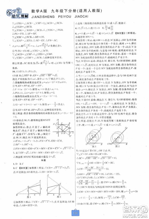 华东师范大学出版社2020尖子生培优教材九年级数学人教版A版全一册下分册双色板答案