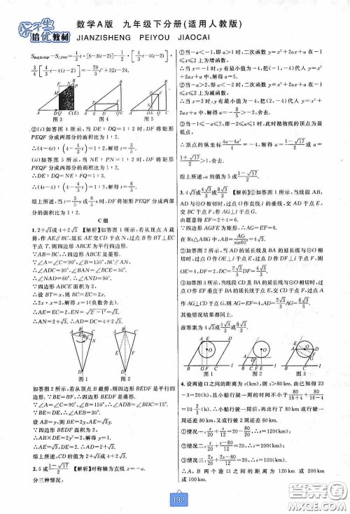 华东师范大学出版社2020尖子生培优教材九年级数学人教版A版全一册下分册双色板答案