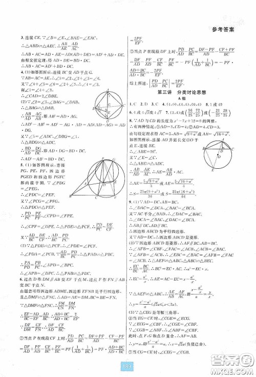 华东师范大学出版社2020尖子生培优教材九年级数学人教版A版全一册下分册双色板答案