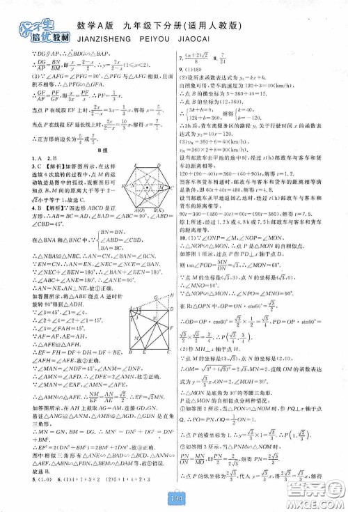 华东师范大学出版社2020尖子生培优教材九年级数学人教版A版全一册下分册双色板答案