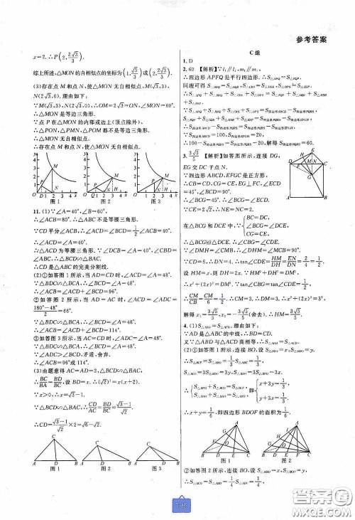 华东师范大学出版社2020尖子生培优教材九年级数学人教版A版全一册下分册双色板答案