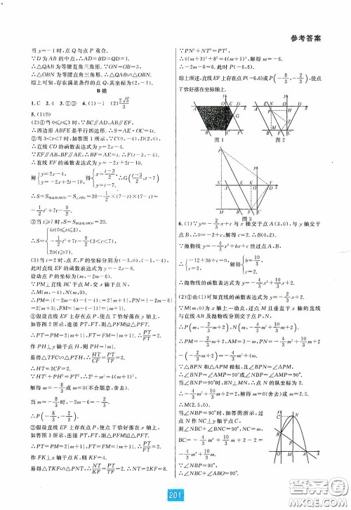 华东师范大学出版社2020尖子生培优教材九年级数学人教版A版全一册下分册双色板答案