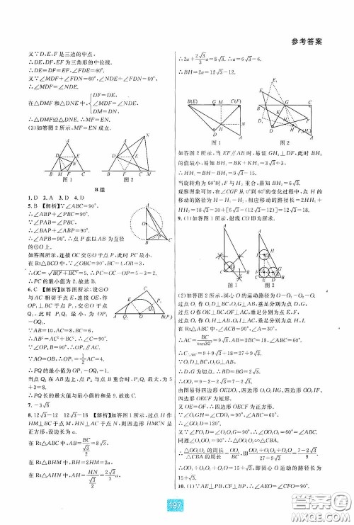 华东师范大学出版社2020尖子生培优教材九年级数学人教版A版全一册下分册双色板答案