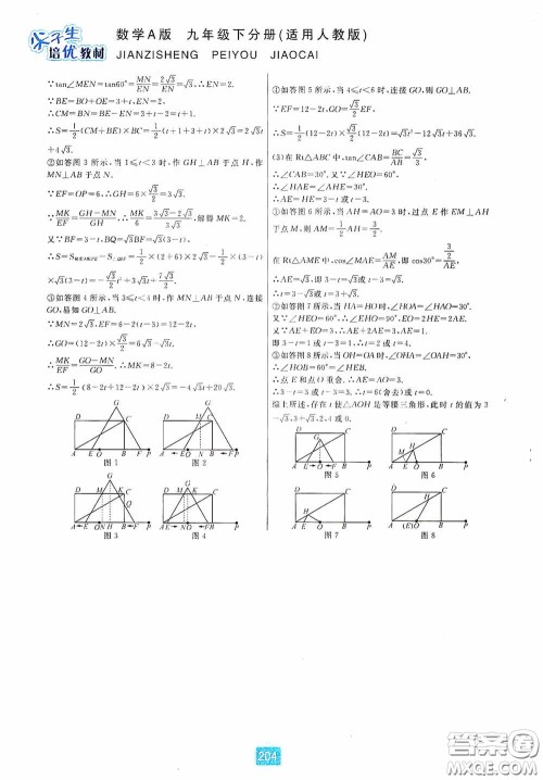 华东师范大学出版社2020尖子生培优教材九年级数学人教版A版全一册下分册双色板答案