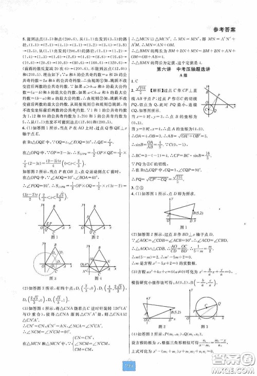 华东师范大学出版社2020尖子生培优教材九年级数学人教版A版全一册下分册双色板答案