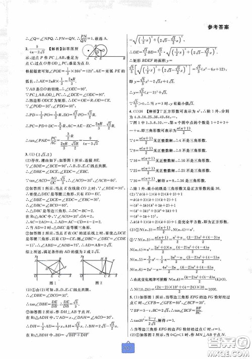 华东师范大学出版社2020尖子生培优教材九年级数学人教版A版全一册下分册双色板答案