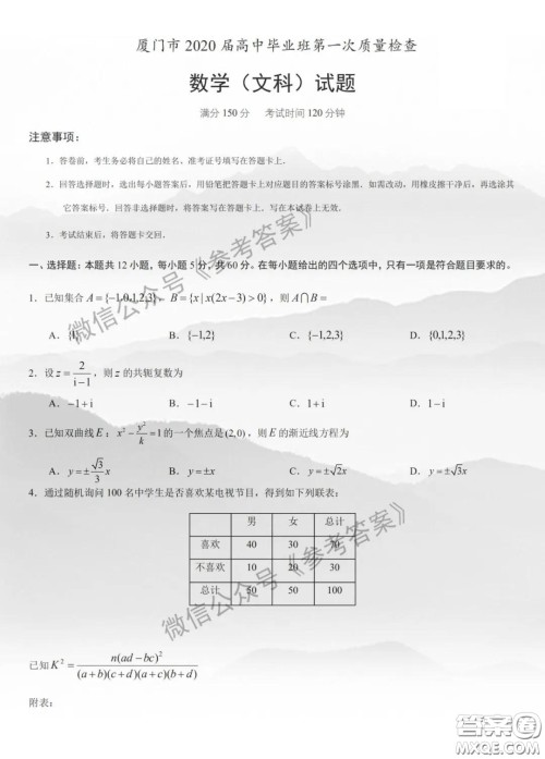 厦门市2020届高中毕业班第一次质量检查文科数学试题及答案