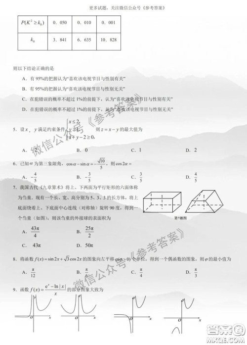 厦门市2020届高中毕业班第一次质量检查文科数学试题及答案