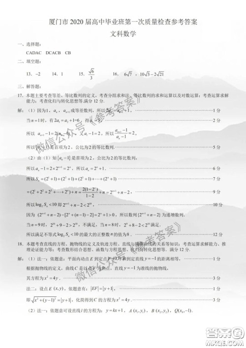 厦门市2020届高中毕业班第一次质量检查文科数学试题及答案