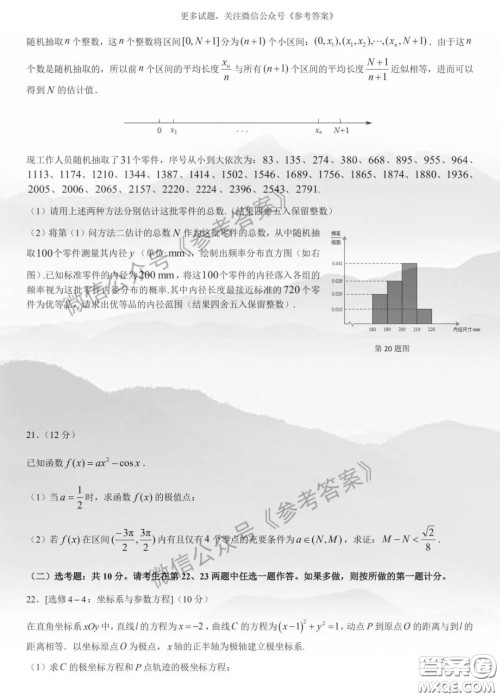 厦门市2020届高中毕业班第一次质量检查文科数学试题及答案