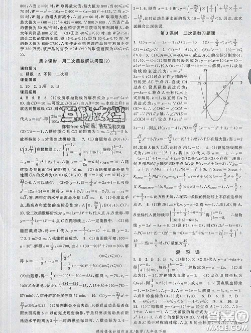 2020新版课时提优计划作业本九年级数学下册苏科版答案