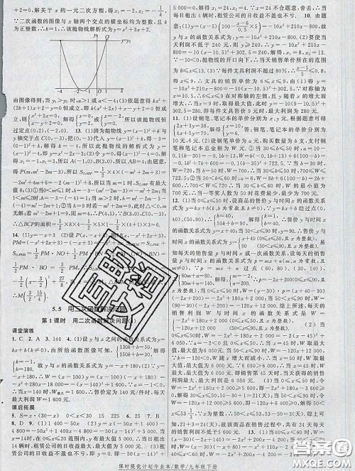 2020新版课时提优计划作业本九年级数学下册苏科版答案 2020新版课时提优计划作业本九年级数学下册苏科版答案