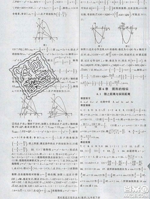 2020新版课时提优计划作业本九年级数学下册苏科版答案