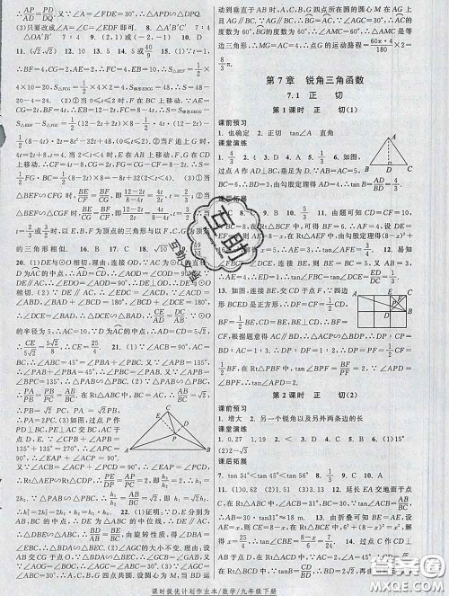 2020新版课时提优计划作业本九年级数学下册苏科版答案 2020新版课时提优计划作业本九年级数学下册苏科版答案