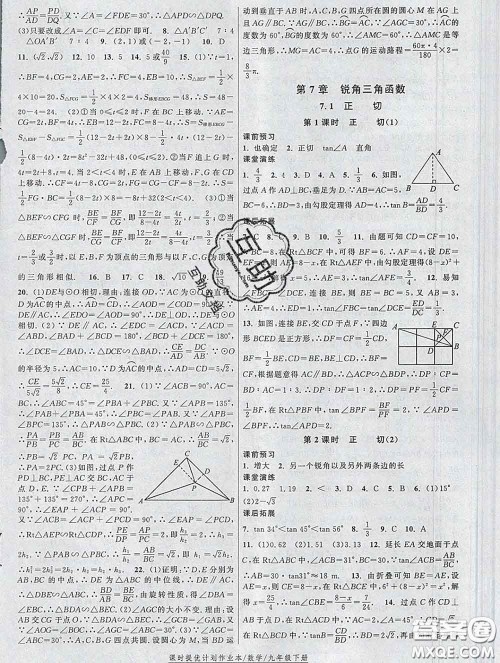 2020新版课时提优计划作业本九年级数学下册苏科版答案