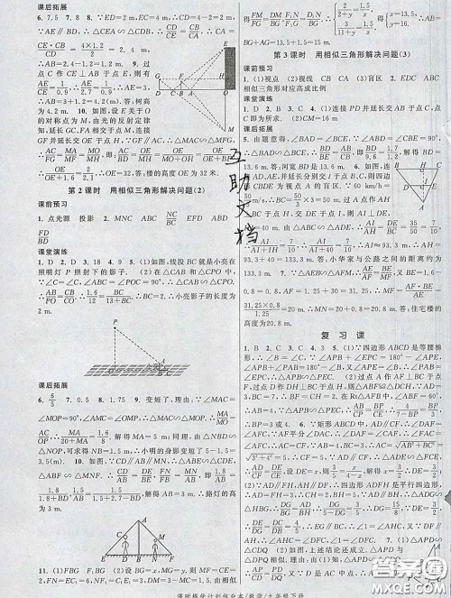 2020新版课时提优计划作业本九年级数学下册苏科版答案 2020新版课时提优计划作业本九年级数学下册苏科版答案