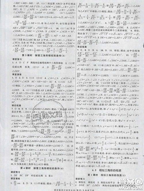 2020新版课时提优计划作业本九年级数学下册苏科版答案