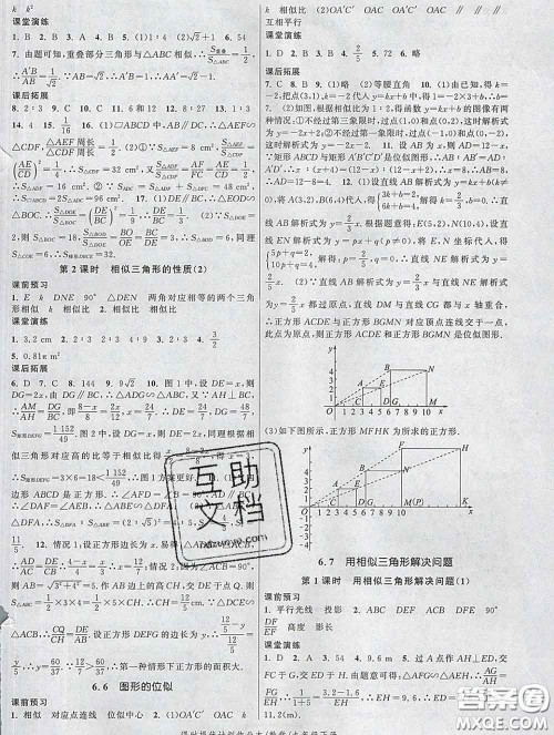 2020新版课时提优计划作业本九年级数学下册苏科版答案