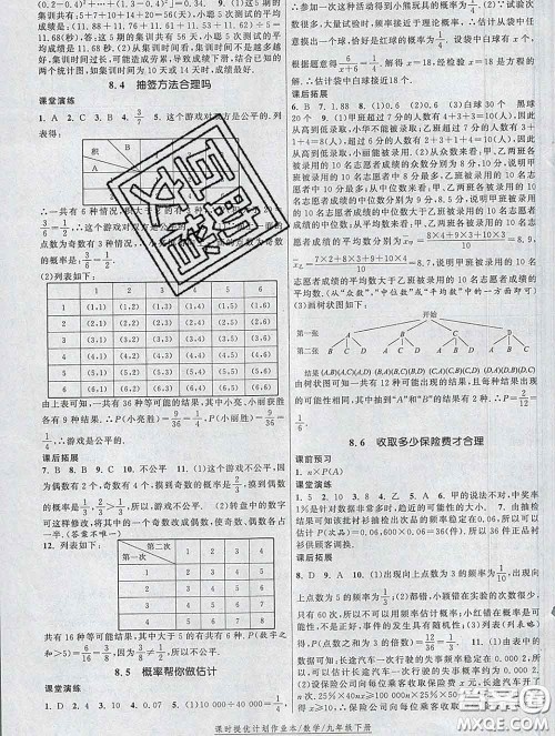 2020新版课时提优计划作业本九年级数学下册苏科版答案