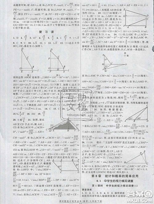 2020新版课时提优计划作业本九年级数学下册苏科版答案