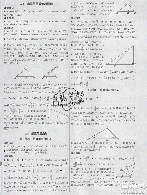 2020新版课时提优计划作业本九年级数学下册苏科版答案