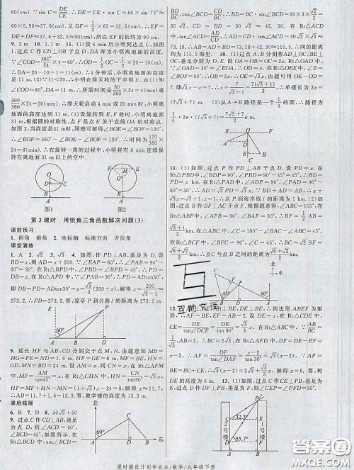 2020新版课时提优计划作业本九年级数学下册苏科版答案