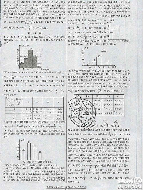 2020新版课时提优计划作业本九年级数学下册苏科版答案 2020新版课时提优计划作业本九年级数学下册苏科版答案