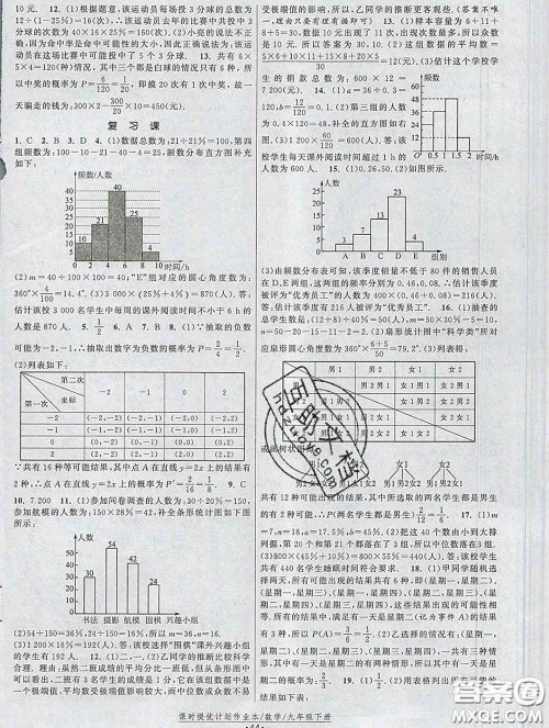 2020新版课时提优计划作业本九年级数学下册苏科版答案