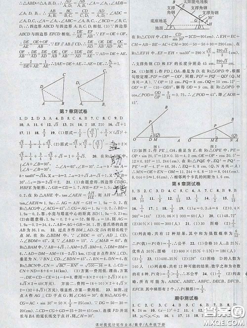 2020新版课时提优计划作业本九年级数学下册苏科版答案