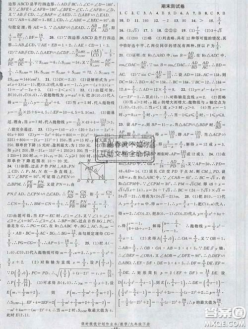 2020新版课时提优计划作业本九年级数学下册苏科版答案 2020新版课时提优计划作业本九年级数学下册苏科版答案