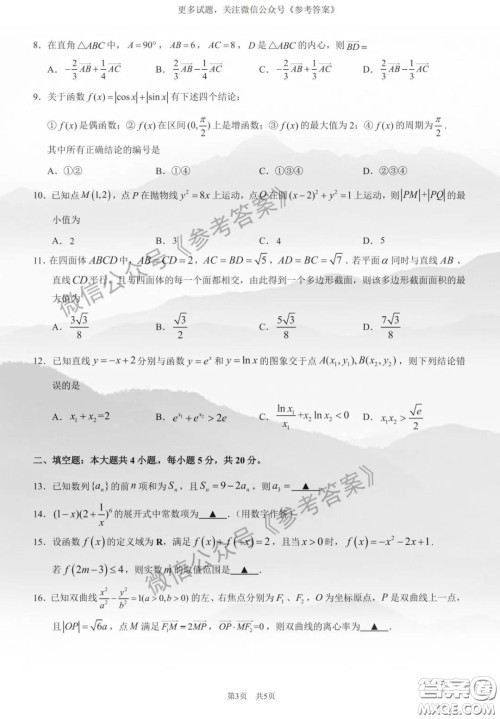 厦门市2020届高中毕业班第一次质量检查理科数学试题及答案 厦门市2020届高中毕业班第一次质量检查理科数学试题及答案